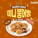 호두·미니붕어빵 이미지