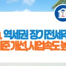 서울시, `역세권 장기전세주택` 운영기준 개선해 사업속도 높인다 이미지