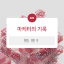GA(구글 애널리틱스)로 보는 마케팅 성과분석 | 구글 마케팅 자격증 3개 취득 후기 | GA4·Google Ads 검색·측정 인증 공부