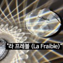 라프레블 이미지