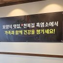 소답동100 | 창원 소답동 맛집 (천복집 흑염소)