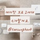 에어팟 프로 2세대 소개할게요.@taesunghan4 이미지