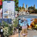 화성투어 이미지