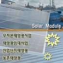 학운태양광발전소 이미지