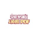 미소진산업 | 무료 문제집 사이트 PDF 사이트(2024년 버전)