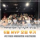 소행의 공간임대업 6월 MVP모임 후기 | 함께 성장하면서 현금흐름 만들기