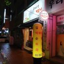 우체국옆 떡볶이 이미지