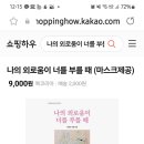 정다운쇼핑