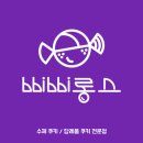 삐삐롱스