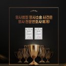 종합법률사무소대정