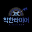 안동타이어팩토리 이미지