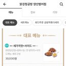 닭강정공방 양산범어점 이미지