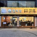 경북대로 | 대구 경북대 북문 맛집 면식당 웨이팅 메뉴 후기