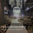 제이케이컨벤션웨딩