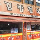 오거리김밥