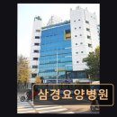 삼경요양병원 네이버블로그