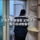 물푸레마을5단지 | 세종방충망 가재마을5단지 미세방충망 교체 후기｜거실 안방 발수미세망 시공 업체 추천
