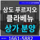 서울 아파트 역세권 푸르지오 단지내 상가 분양 정보 이미지