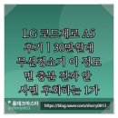 기본백팔십도 | LG 코드제로 A5 후기ㅣ30만원대 무선청소기 이 정도면 충분 진짜 안 사면 후회하는 1가지 완벽정리