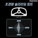 지슈라2C 피트 초경량 슬라이딩 마우스피트 사용 후기와 추천!