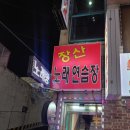 장산 노래연습장 이미지