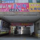삼천궁녀노래주점