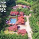 온누리 펜션 이미지