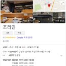 조리인