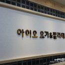 아이오필라테스