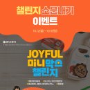 조이풀정글