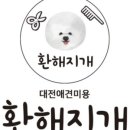 환해지개 이미지