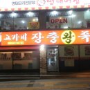 고가네장충왕족발 이미지