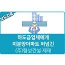 대평건설㈜