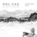 [독후감] 부처스 크로싱(Butcher&#39;s Crossing, 존 윌리암스)