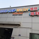 넘버원카워시 이미지