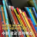 조이할인마트 | 수원 광교 어린이서점 조이북스 수원페이 비대면 결제 아기 전집 구매 후기