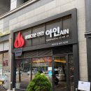 아인인트로