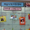 갈산 지역아동센터 이미지