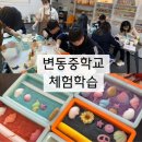 대전변동중학교 | 대전 체험학습 장소 추천 ｜ 학교 단체 인기 코스, 비누공방 호박테이블