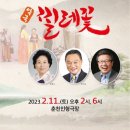 악극<찔레꽃> 이미지