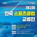 영등포구스포츠클럽