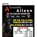 크로스핏 아일린 이미지