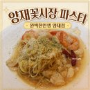 6169 | 양재꽃시장 맛집 완벽한인생 양재점 후기, 파스타 맛도 완벽했을까?