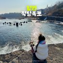 태봉가든 | 철원 직탕폭포 한탄강 주상절리 겨울 주차장