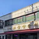 이화찹쌀순대 | 인천 3대 순대국밥 맛집 '이화찹쌀순대' 평일 포장 후기