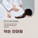 사랑의약손안마원 이미지