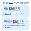 공원온누리약국 이미지