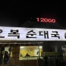 오복순대국솥밥 이미지