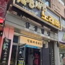 중앙911 | 용인 김량장동 점심 맛집 [911온반]후기 🔥 직화 제육볶음 무한리필 가성비 미쳤어요