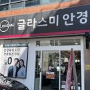 글라스미안경렌즈미종암점 이미지